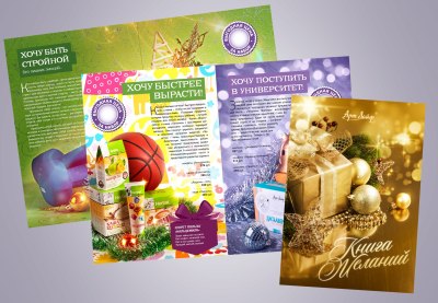 New Year's booklet "The Book of Wishes"